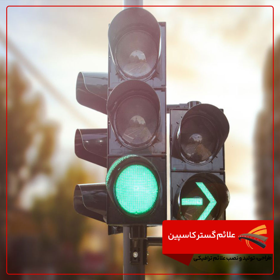 چراغ راهنمایی و رانندگی